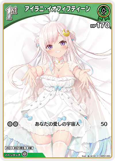 hBP01 ブルーミングレディアンス - hBP01-053 アイラニ・イオフィフティーン C