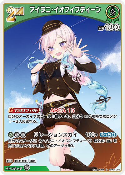 hBP01 ブルーミングレディアンス - hBP01-055 アイラニ・イオフィフティーン R