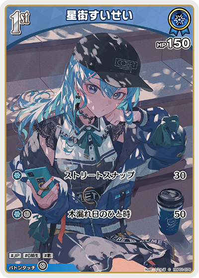 hBP01 ブルーミングレディアンス - hBP01-078 星街すいせい C