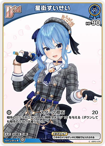 hBP01 ブルーミングレディアンス - hBP01-076 星街すいせい C