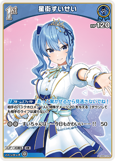 hBP01 ブルーミングレディアンス - hBP01-079 星街すいせい U