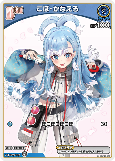 hBP01 ブルーミングレディアンス - hBP01-082 こぼ・かなえる C