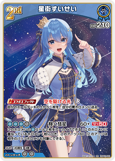 hBP01 ブルーミングレディアンス - hBP01-081 星街すいせい RR
