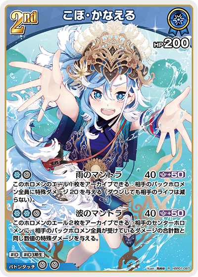 hBP01 ブルーミングレディアンス - hBP01-087 こぼ・かなえる R