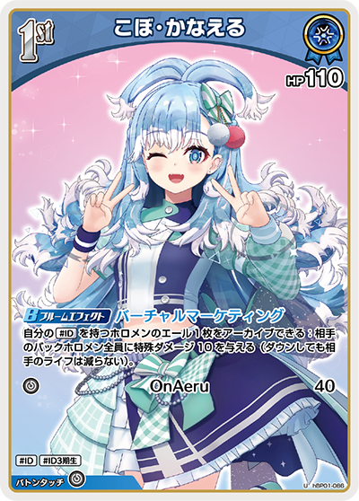 hBP01 ブルーミングレディアンス - hBP01-086 こぼ・かなえる U