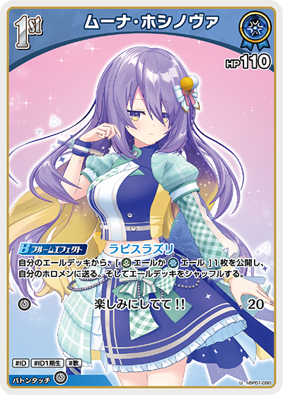 hBP01 ブルーミングレディアンス - hBP01-090 ムーナ・ホシノヴァ U
