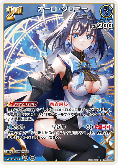 hBP01 ブルーミングレディアンス - hBP01-095 オーロ・クロニー R