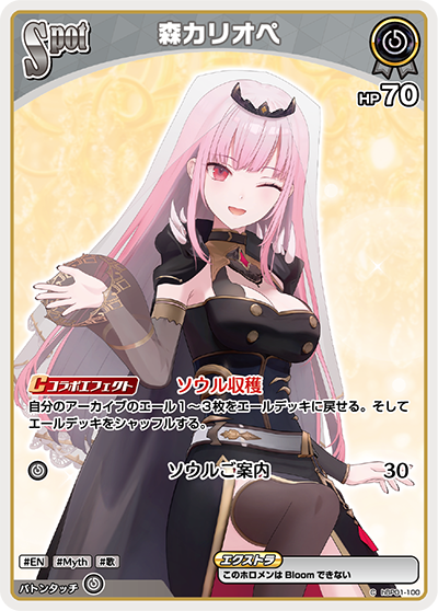 hBP01 ブルーミングレディアンス - hBP01-100 森カリオペ C