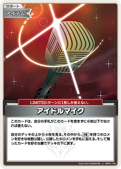 hBP01 ブルーミングレディアンス - hBP01-102 アイドルマイク U