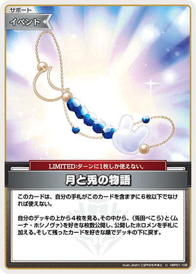 hBP01 ブルーミングレディアンス - hBP01-109 月と兎の物語 U