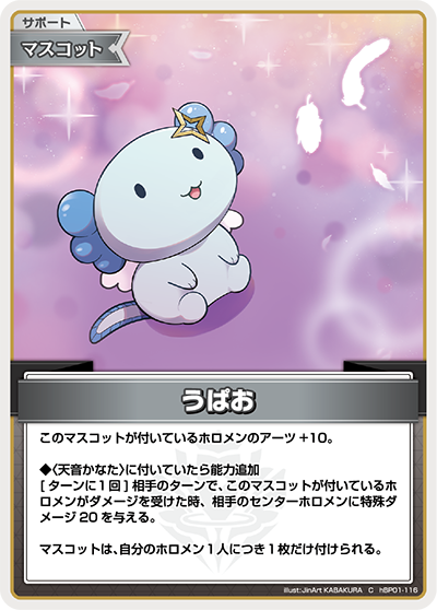 hBP01 ブルーミングレディアンス - hBP01-116 うばお C