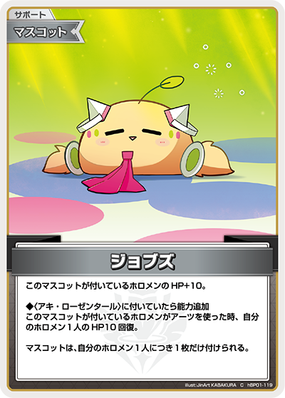 hBP01 ブルーミングレディアンス - hBP01-119 ジョブズ C