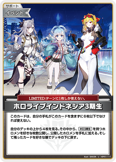 hBP01 ブルーミングレディアンス - hBP01-111 ホロライブインドネシア3期生 U