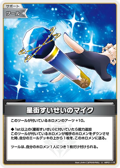 hBP01 ブルーミングレディアンス - hBP01-115 星街すいせいのマイク U