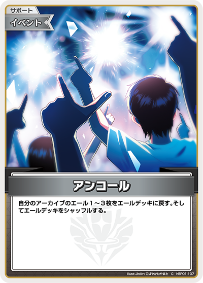 hBP01 ブルーミングレディアンス - hBP01-107 アンコール C