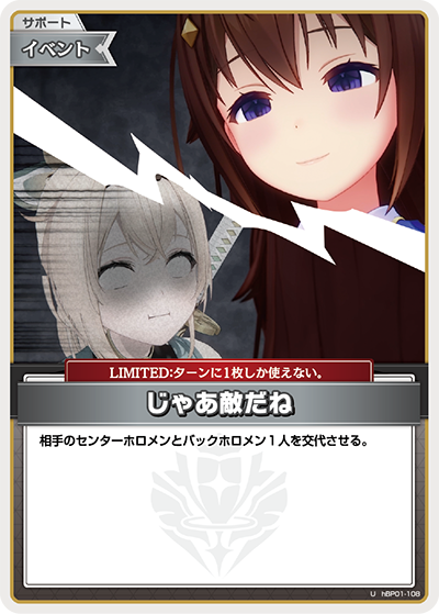 hBP01 ブルーミングレディアンス - hBP01-108 じゃあ敵だね U