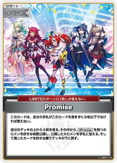 hBP01 ブルーミングレディアンス - hBP01-113 Promise U