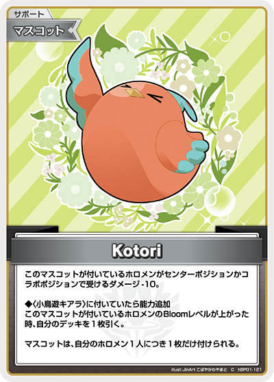 hBP01 ブルーミングレディアンス - hBP01-121 Kotori C