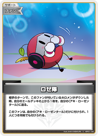 hBP01 ブルーミングレディアンス - hBP01-122 ロゼ隊 C