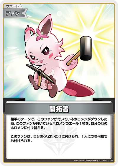 hBP01 ブルーミングレディアンス - hBP01-124 開拓者 C