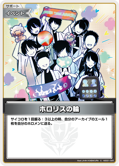 hBP01 ブルーミングレディアンス - hSD01-020 ホロリスの輪 C