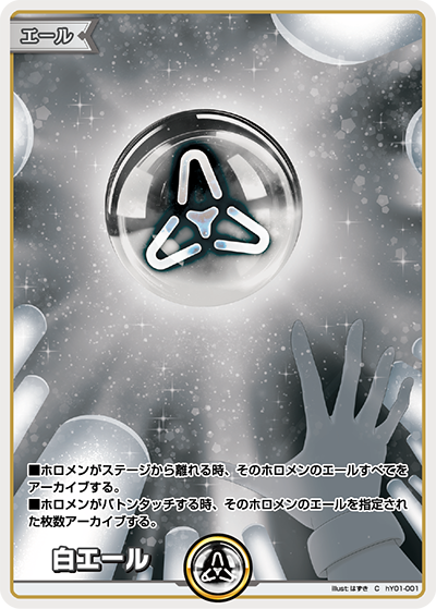 hBP01 ブルーミングレディアンス - hY01-001 白エール C