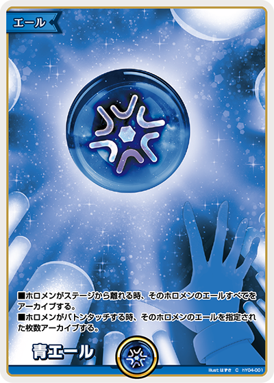 hBP01 ブルーミングレディアンス - hY04-001 青エール C