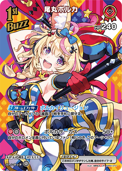 hBP01 Blooming Radiance - hBP01-071 尾丸ポルカ UR