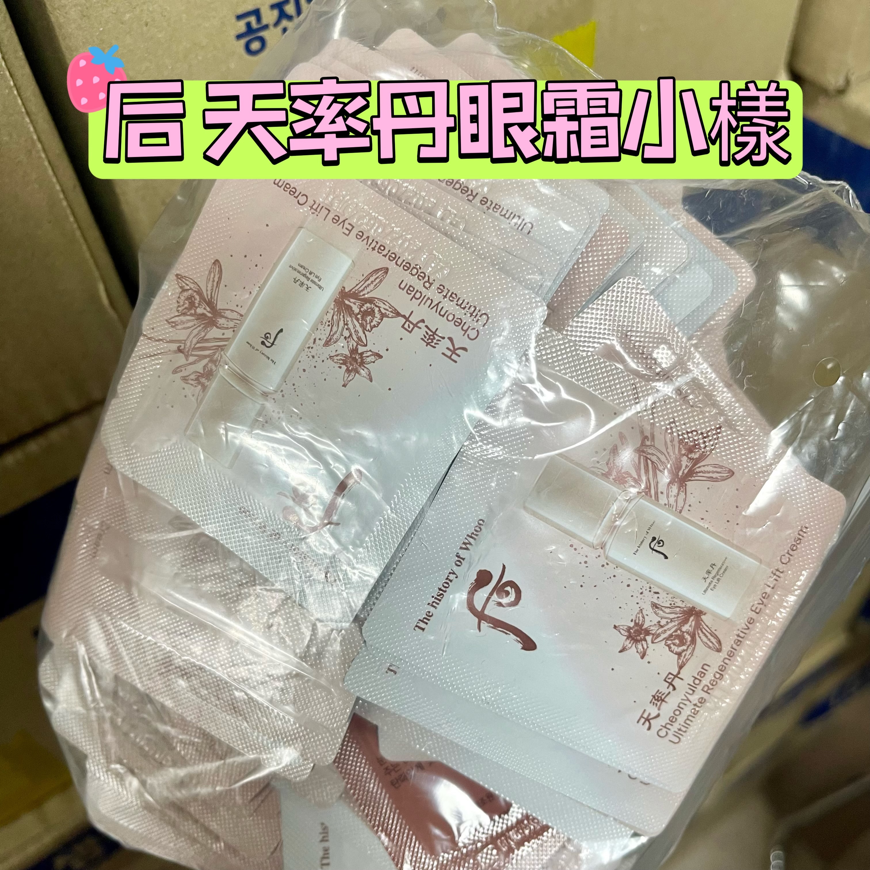 T8 后天率丹眼霜#30 小包