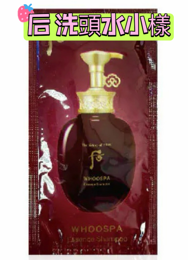 任選 后 精華洗頭水8ml/20包
