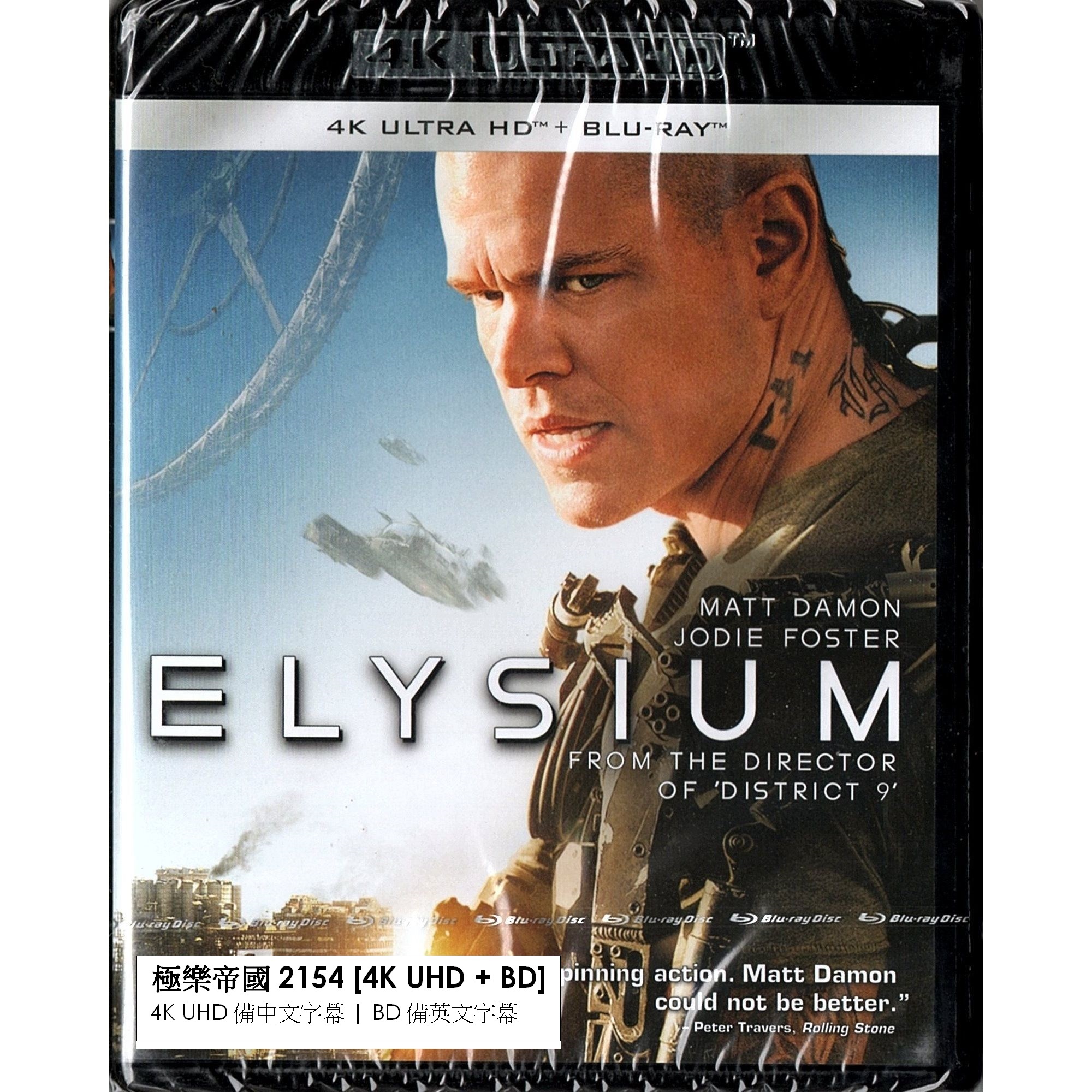 極樂帝國2154 (2013) (4K Ultra HD + Blu-ray) (北歐版)