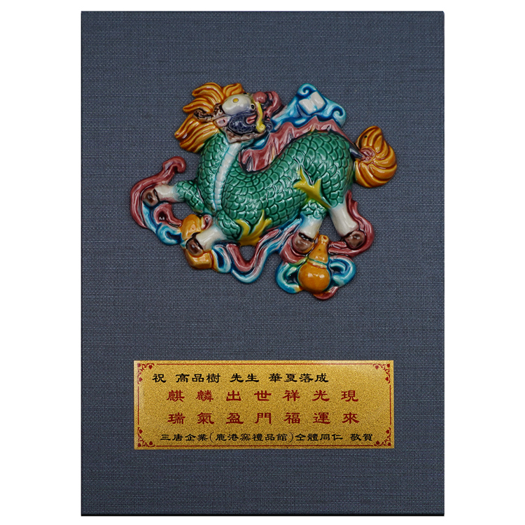 鹿港窯禮品館推出交趾陶 無邊際框 精緻 擺飾 獎牌：麒麟獻瑞
