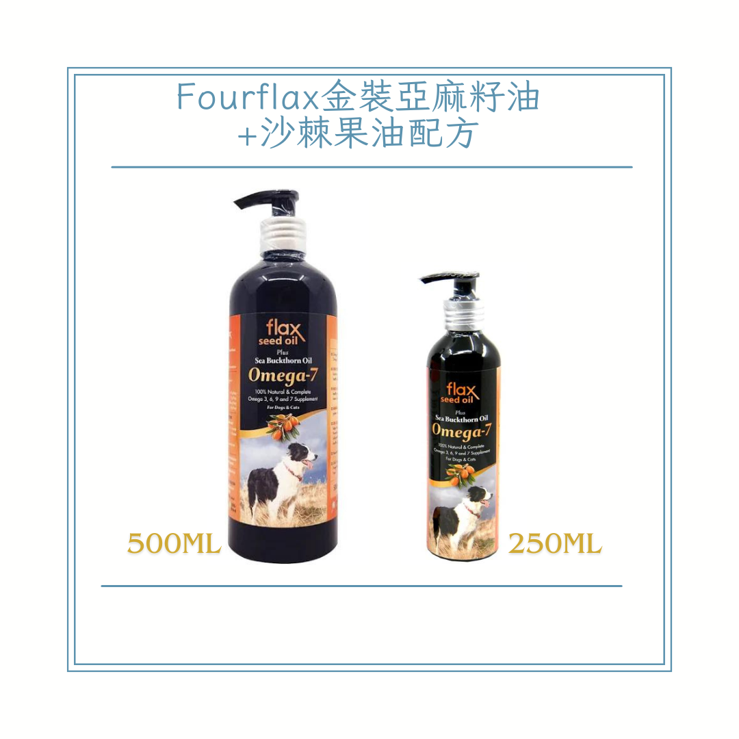 Fourflax金裝亞麻籽油+沙棘果油配方(500ml)