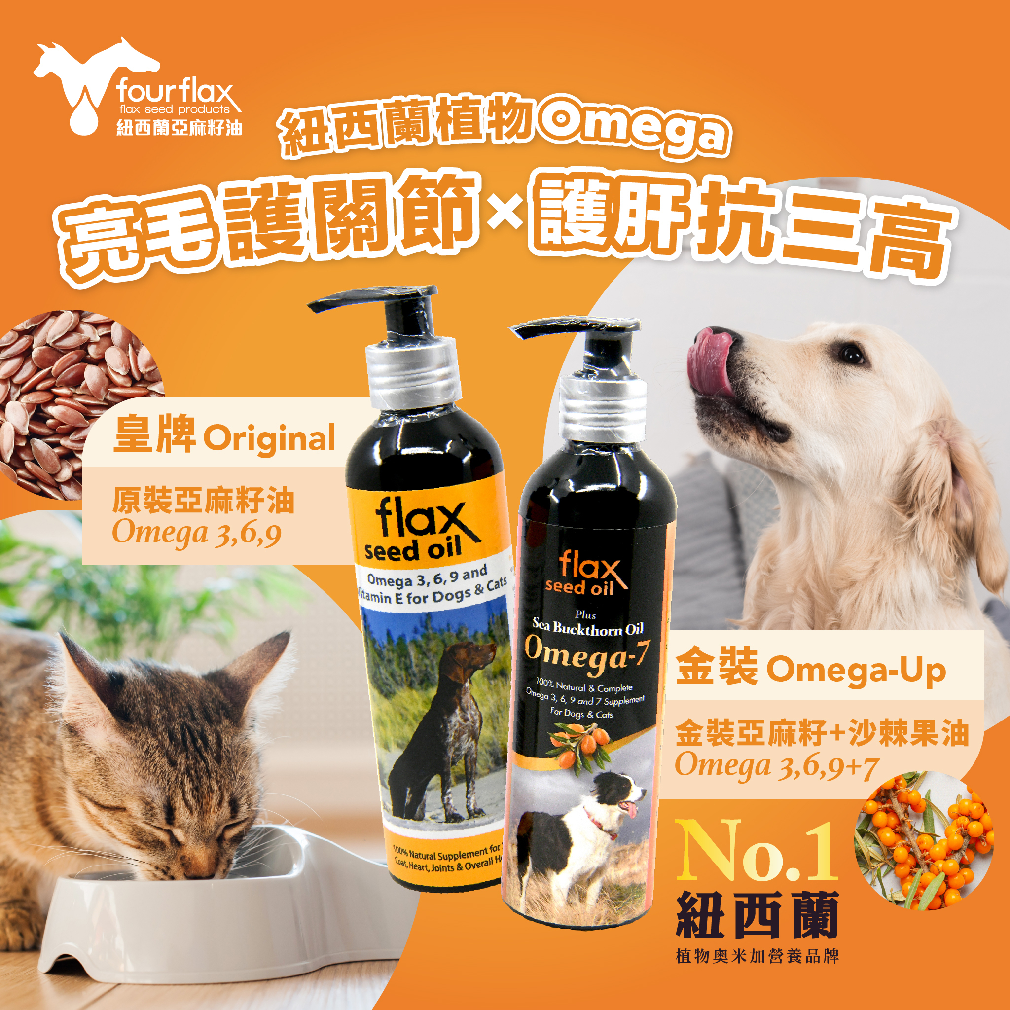 Fourflax 貓犬用亞麻籽油(500ml)