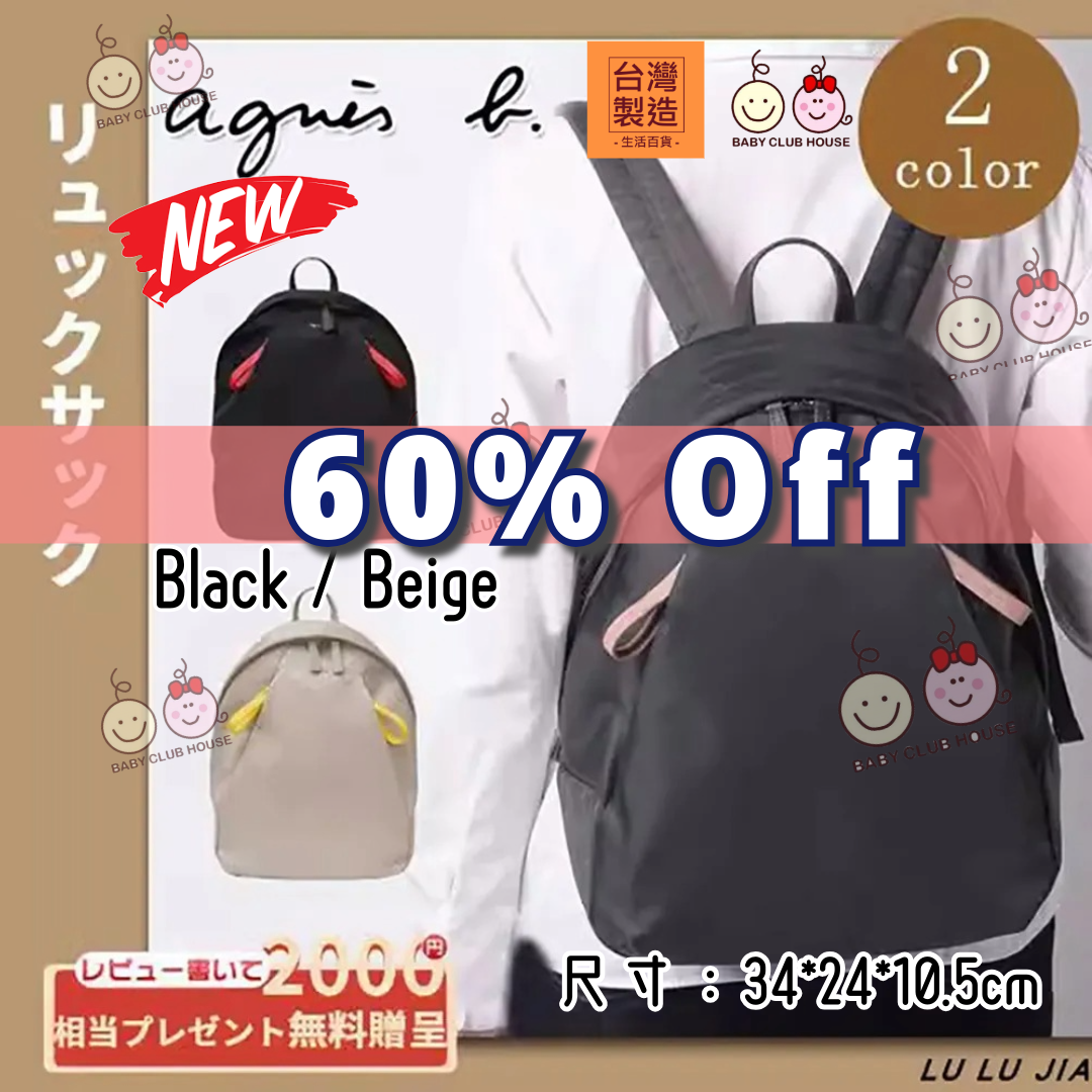 agnes b. 撞色拉鏈尼龍背囊🎒
