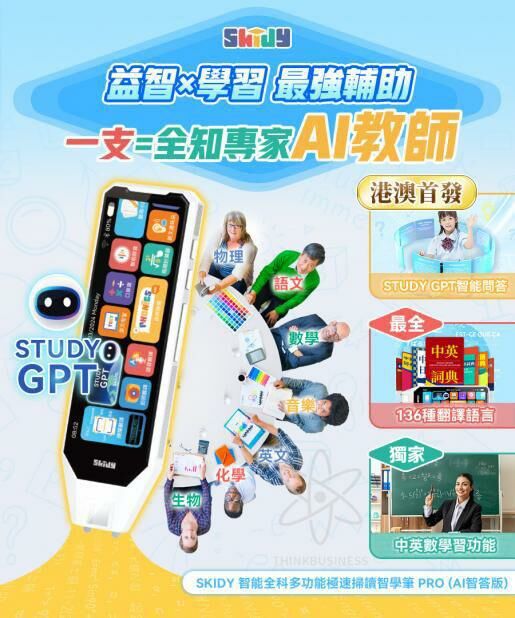 SKIDY智能全科多功能極速掃讀智學筆PRO