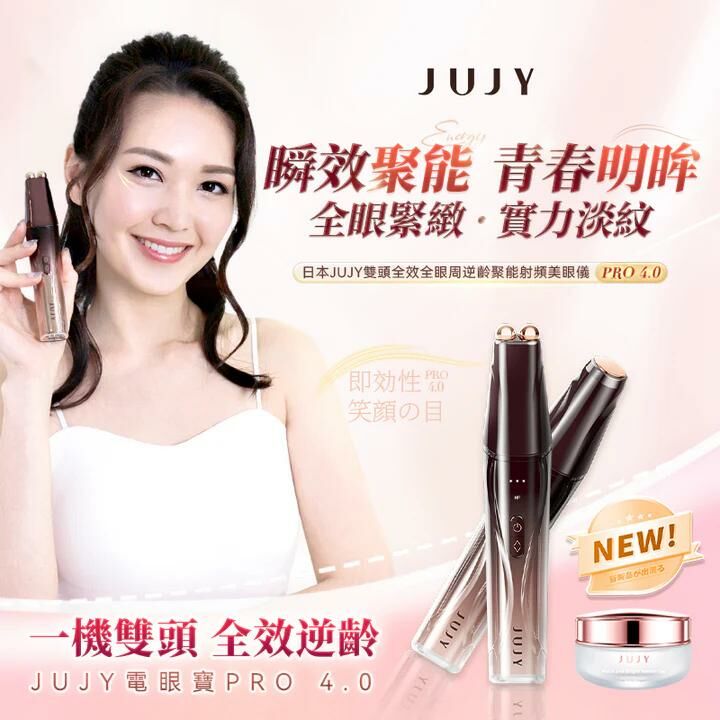 日本JUJY雙頭全眼周逆齡聚能射頻美眼儀PRO4.0 #DS1261
