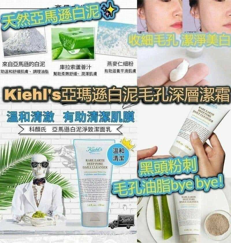 Kiehls 亞馬遜白泥洗面奶150ml