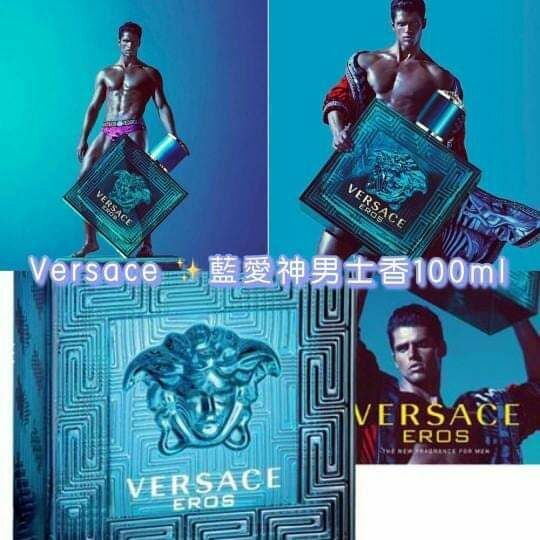 ​​Versace 藍愛神男士香100ml