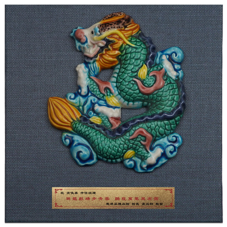 鹿港窯禮品館 台灣傳統工藝之美 無邊際框設計的祥龍獻瑞 擺飾和獎牌