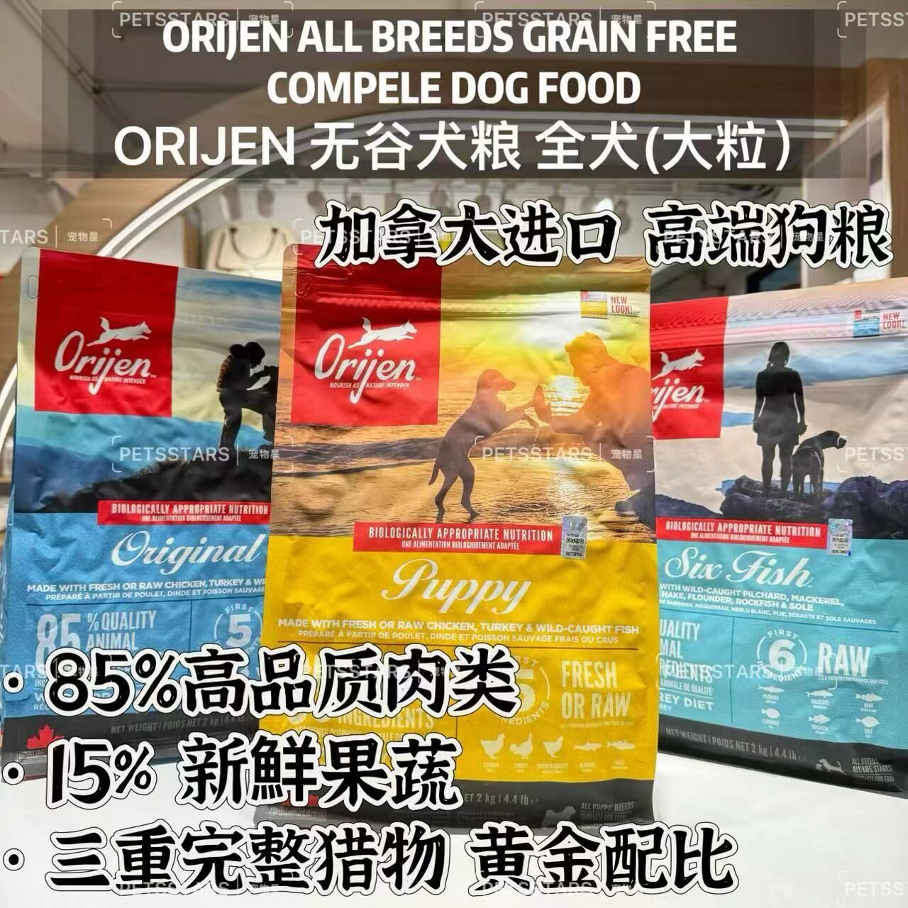 ORIJEN 加拿大渴望 高端无谷犬粮 全犬（大粒） 2KG / 11KG