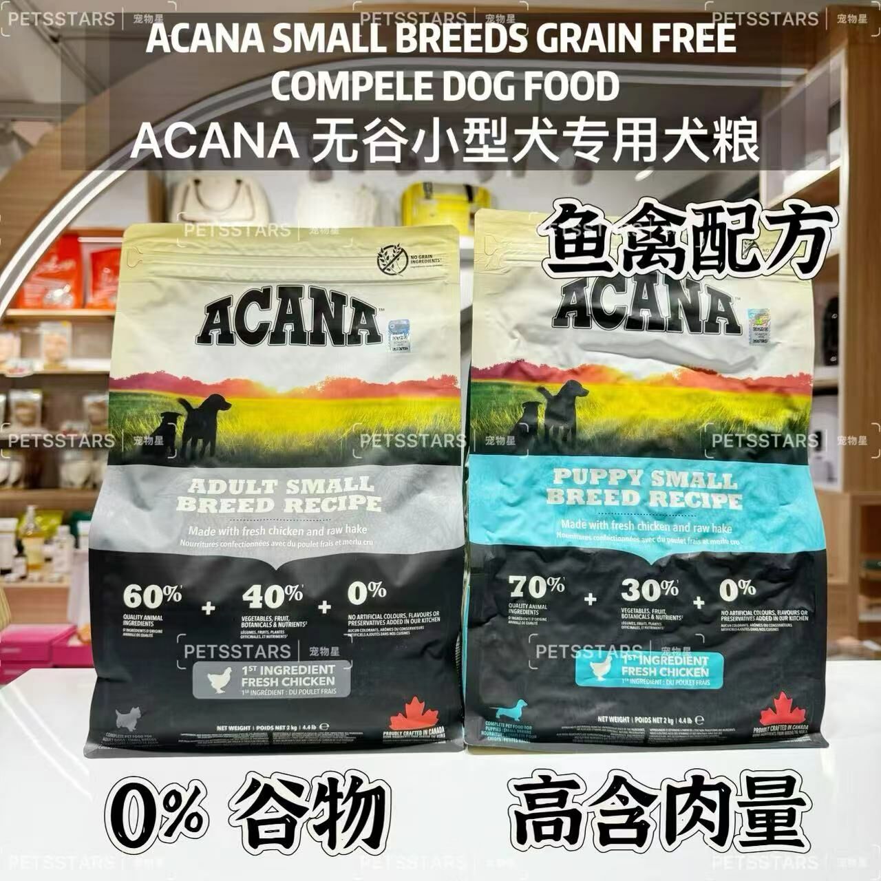 ACANA加拿大 高端无谷小型犬专用犬粮 2kg （小粒）