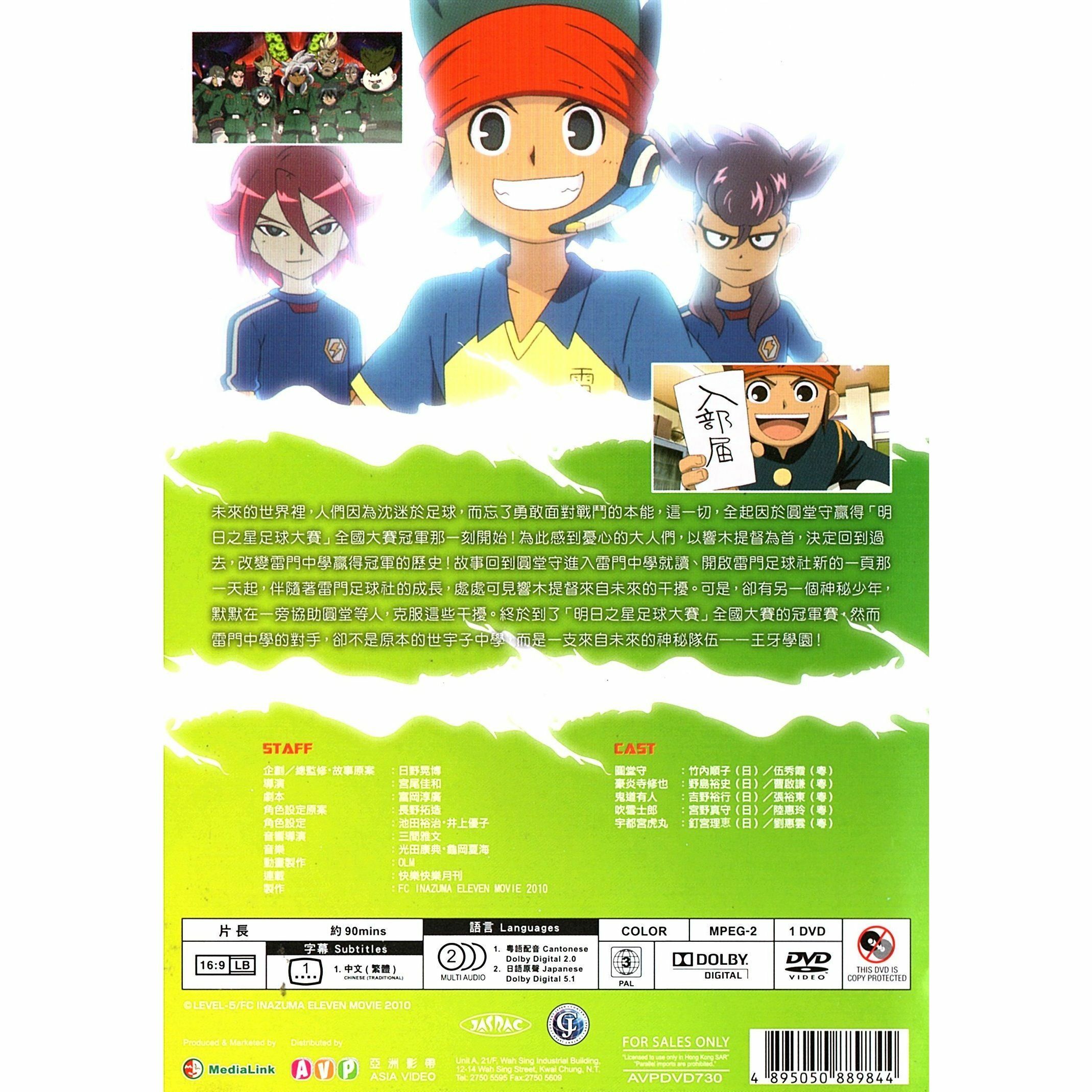 閃電十一人:最強軍團王牙來襲 (2010) (DVD) [訂貨]