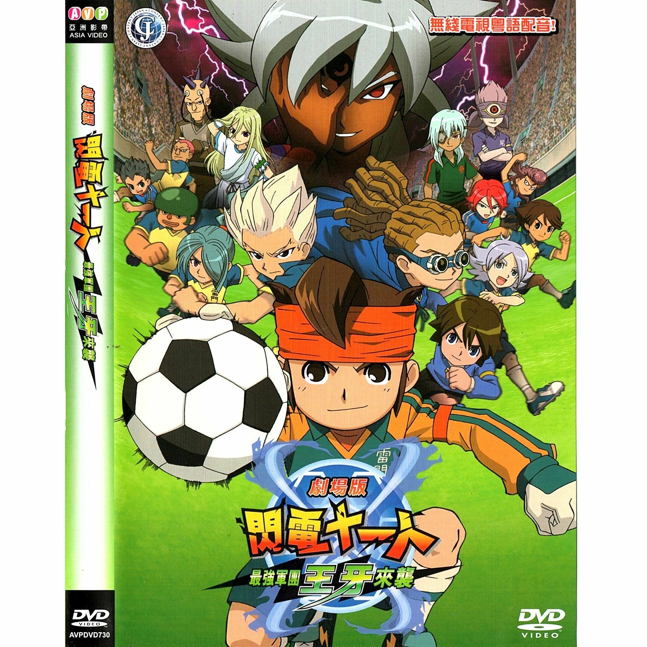 閃電十一人:最強軍團王牙來襲 (2010) (DVD) [訂貨]