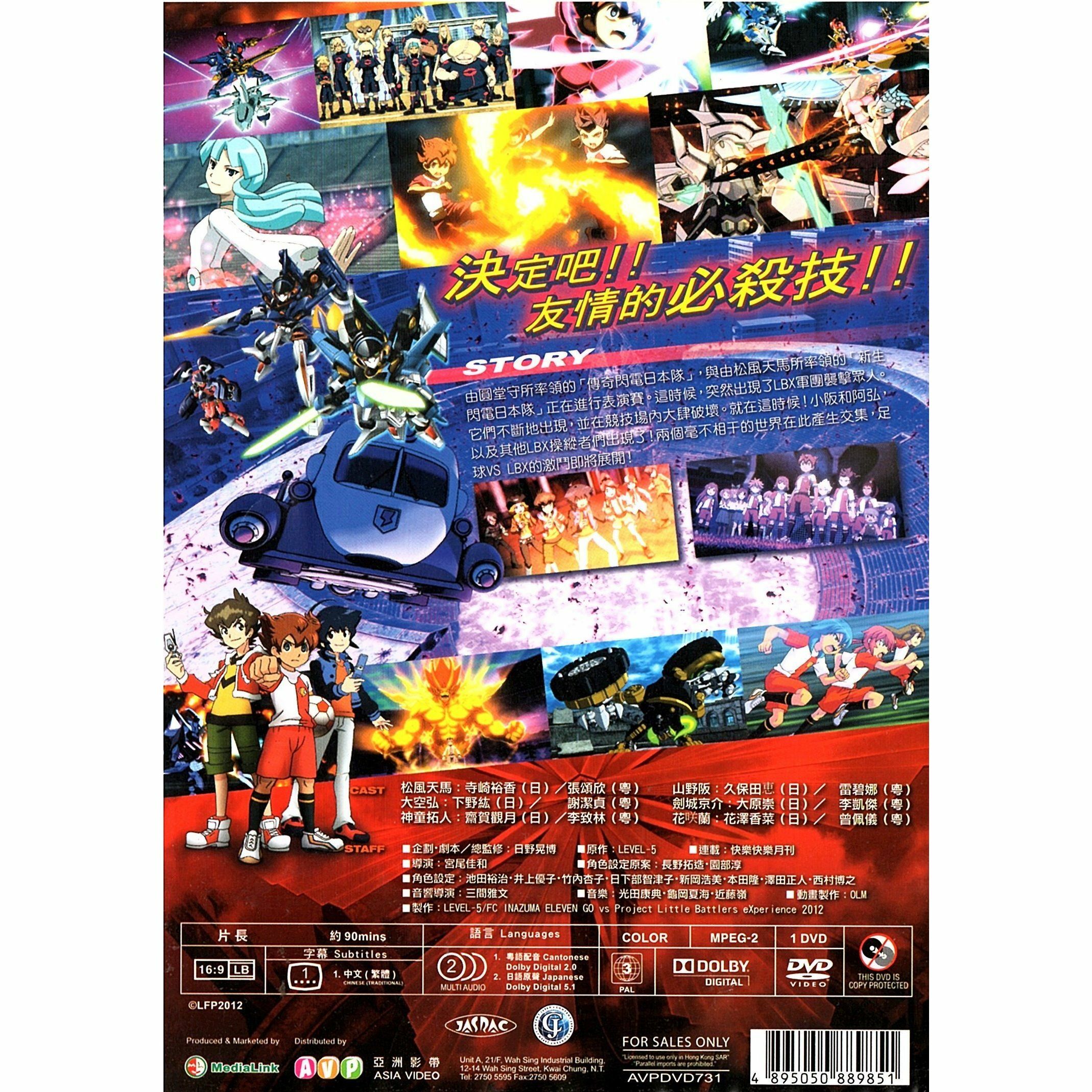 閃電十一人GO:VS紙箱戰機 (2012) (DVD) [訂貨]