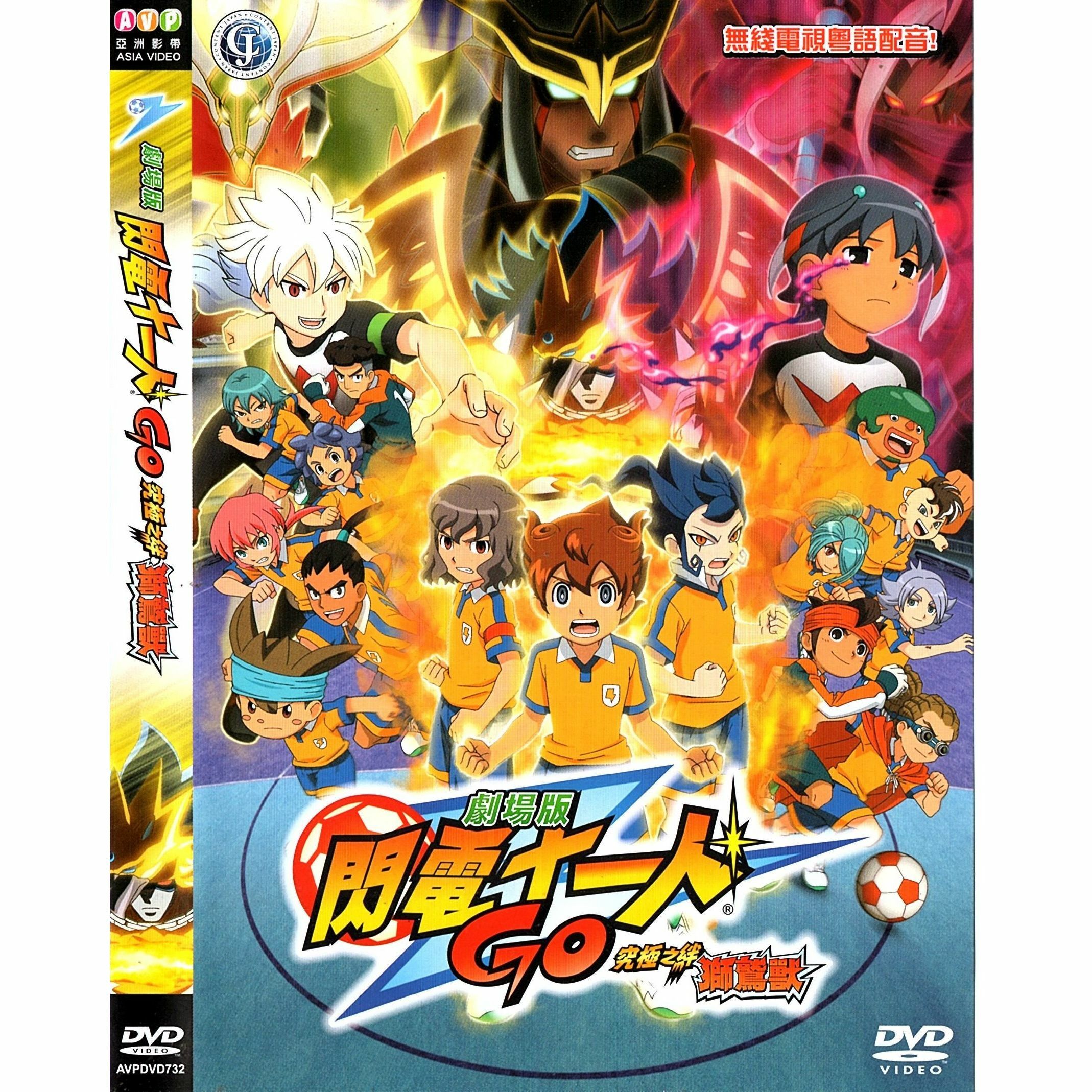 閃電十一人GO:究極之絆獅鷲獸 (2011) (DVD) [訂貨]