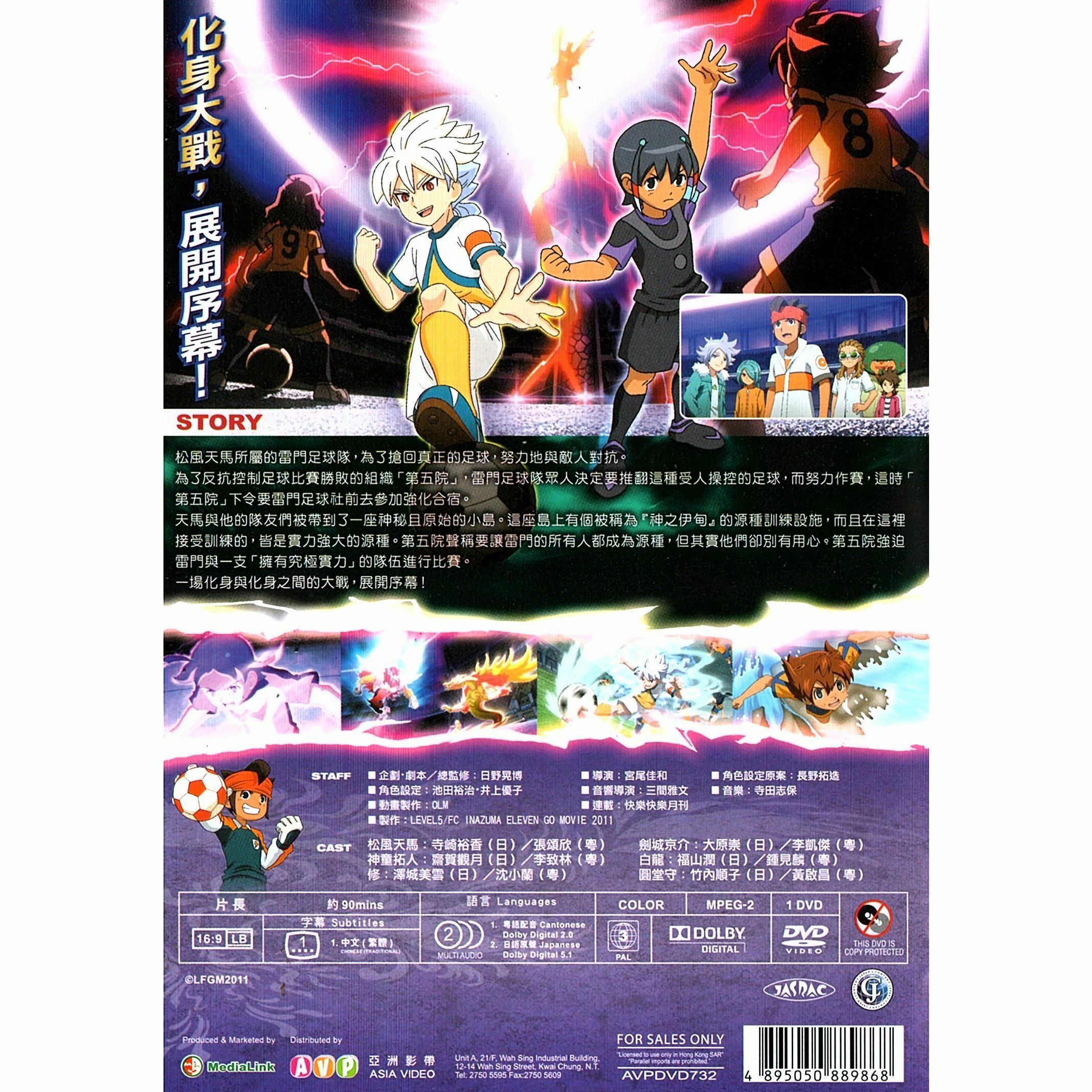 閃電十一人GO:究極之絆獅鷲獸 (2011) (DVD) [訂貨]