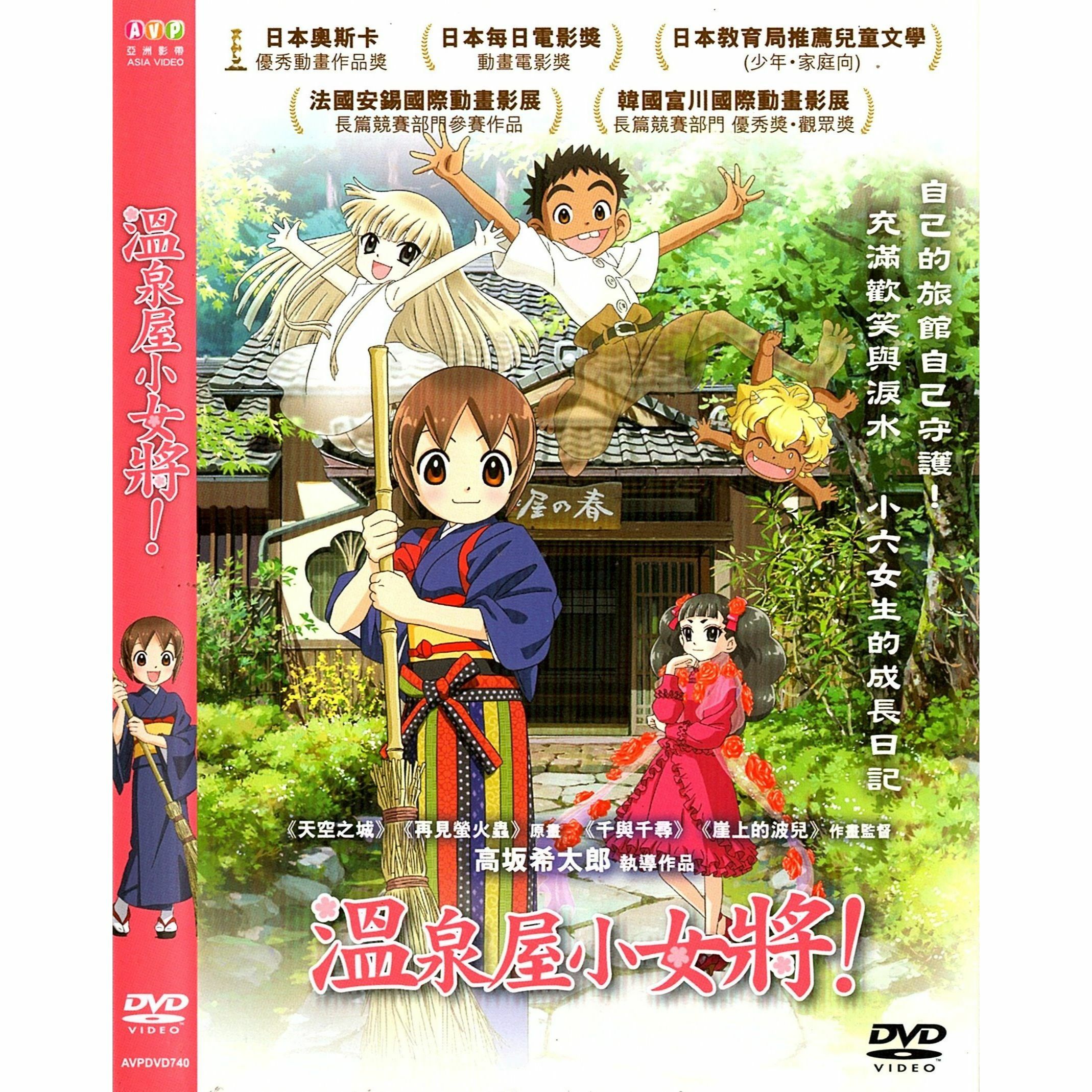溫泉屋小女將! (2019) (DVD) [訂貨]