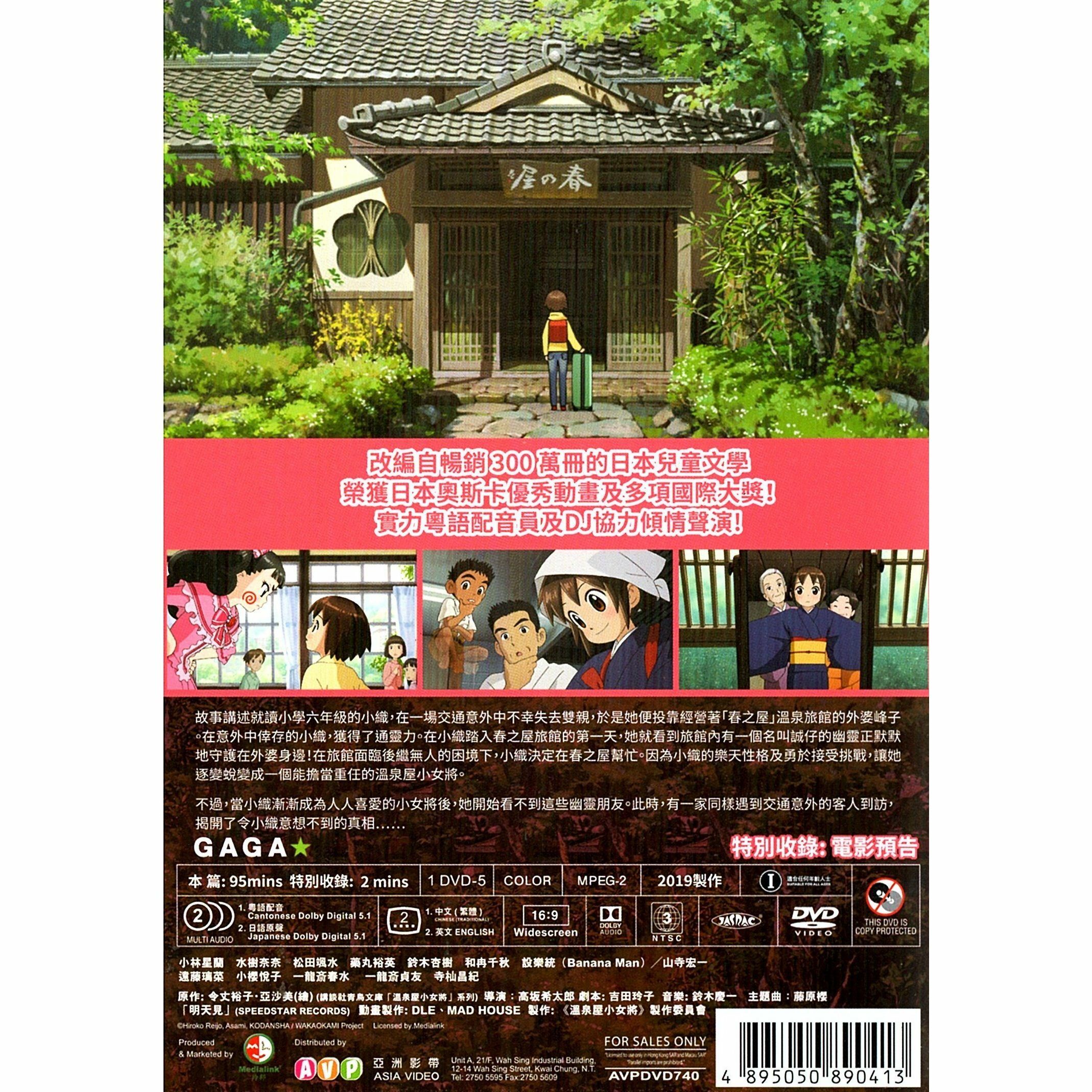 溫泉屋小女將! (2019) (DVD) [訂貨]
