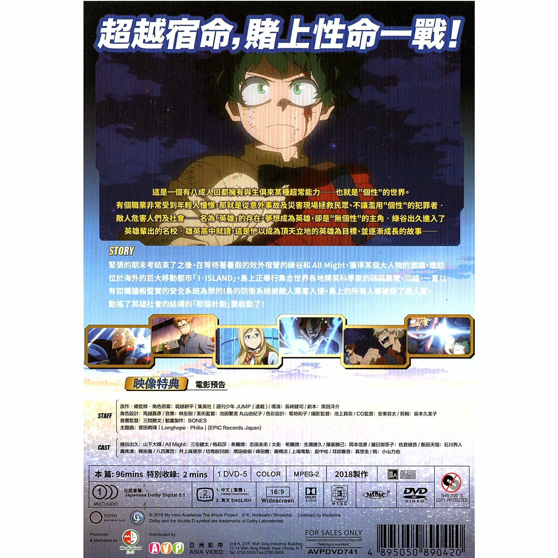 我的英雄學院:兩個人的英雄 (2018) (DVD) [訂貨]